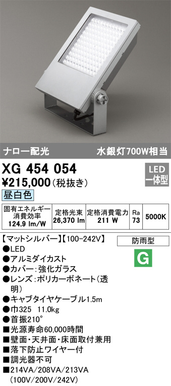 XG454054(オーデリック) 商品詳細 ～ 照明器具・換気扇他、電設資材販売のブライト