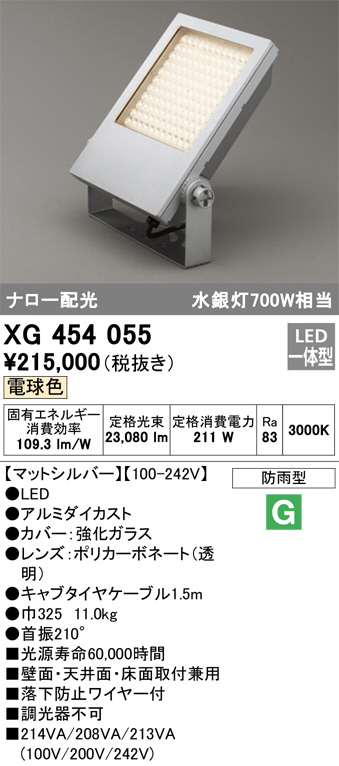 XG454055(オーデリック) 商品詳細 ～ 照明器具・換気扇他、電設資材販売のブライト