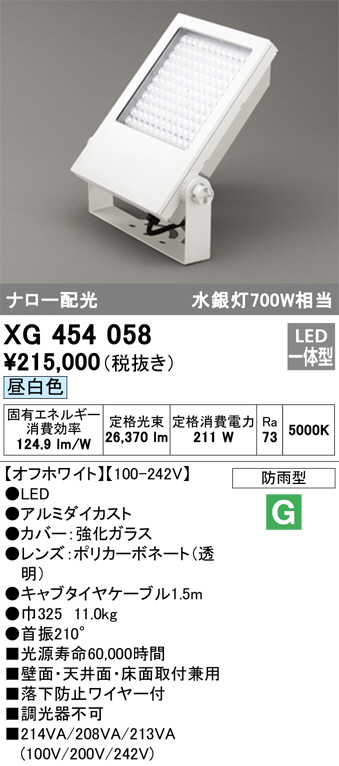 XG454058(オーデリック) 商品詳細 ～ 照明器具・換気扇他、電設資材販売のブライト