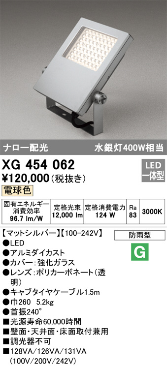 XG454062(オーデリック) 商品詳細 ～ 照明器具・換気扇他、電設資材販売のブライト
