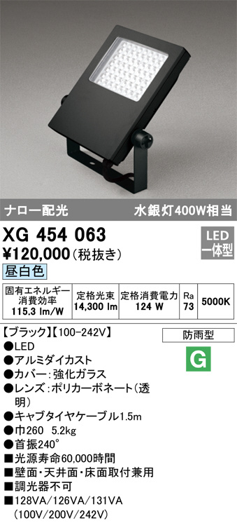 XG454063(オーデリック) 商品詳細 ～ 照明器具・換気扇他、電設資材販売のブライト