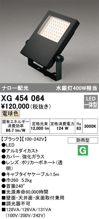 XG454064(オーデリック) 商品詳細 ～ 照明器具・換気扇他、電設資材販売のブライト