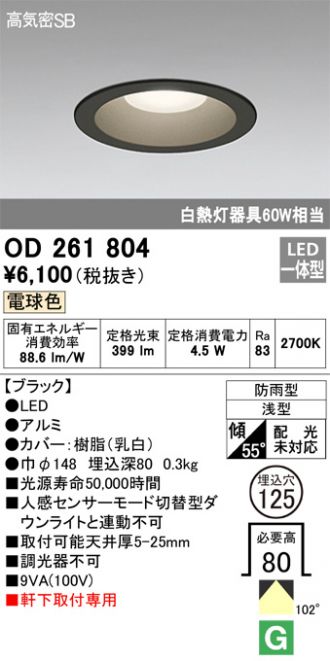 【ODELIC】 オーデリック エクステリアライト OD026191 2個セット
