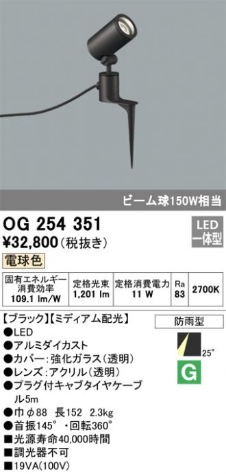 安心のメーカー保証 オーデリック照明器具 屋外灯 フットライト OG254052R1 （専用ボックス別売） LED 実績20年の老舗 オーデリック[OG254589]エクステリア Ｔ区分 オーデリック OG254589