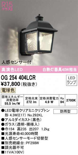 オーデリック　エクステリアライト LEDランプ 演色性(Ra)：80 オーデリック エクステリアライト LEDランプ 演色性(Ra)：80