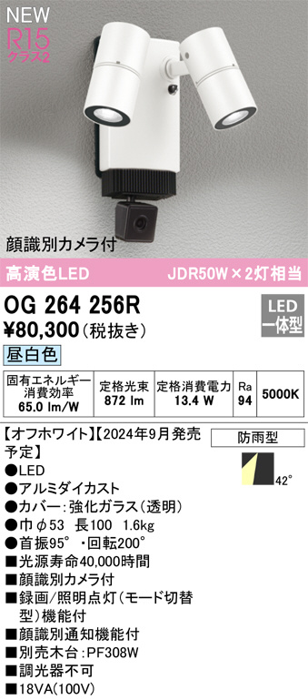 OG264256R(オーデリック)エクステリア