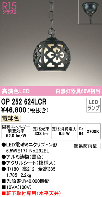 OP252624LCR