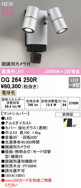ODELIC オーデリック エクステリアライト OG254009 | 商品紹介