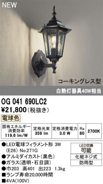オーデリック ポーチライト OG041631LCR 工事必要 オーデリック ポーチライト OG264238LC 電球色 別売人検知カメラ