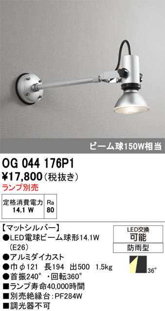 OG044176P1(オーデリック) 商品詳細 ～ 照明器具・換気扇他