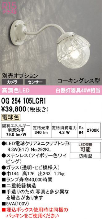 OG254105LCR1