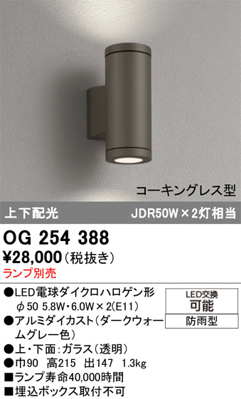 OG254388(オーデリック) 商品詳細 ～ 照明器具・換気扇他、電設