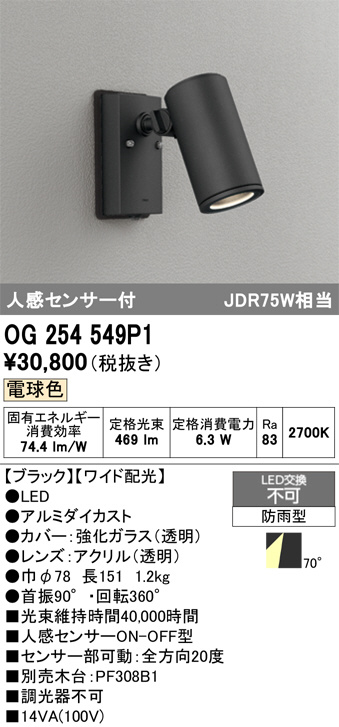 OG254549P1(オーデリック) 商品詳細 ～ 照明器具・換気扇他