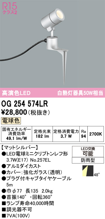 OG254574LR(オーデリック) 商品詳細 ～ 照明器具・換気扇他