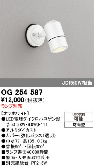 ご確認画像です ☆ OG254587(オーデリック) 商品詳細 ～ 照明器具・換気扇他、電設資材