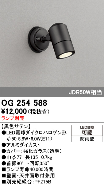 オーデリック og254 656nc/lc (ランプ別売り) オーデリック og254 656nc/lc (ランプ別売り) オーデリック