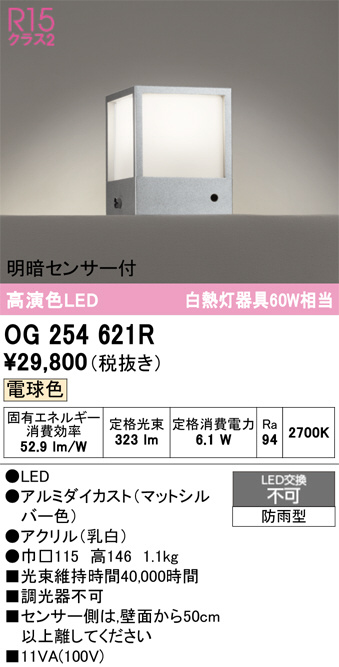 ODELIC 防雨型LED門柱灯　角型　OG254621R ODELIC エクステリア 照明 おしゃれ キューブ 電球色 門柱灯