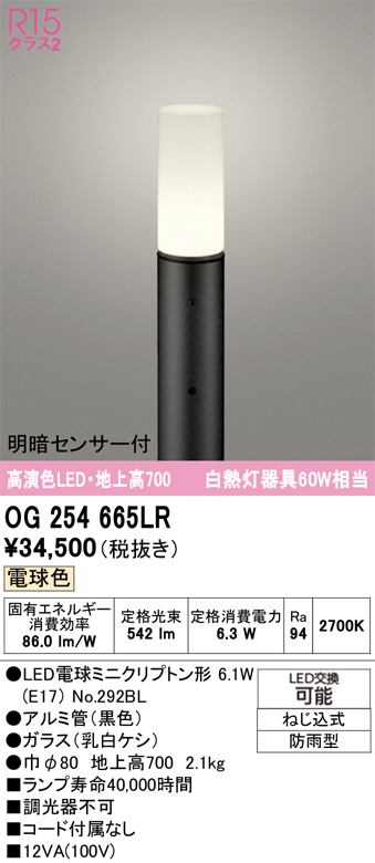 OG254665LR(オーデリック) 商品詳細 ～ 照明器具・換気扇他