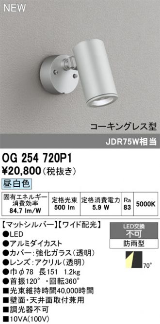 ODELIC オーデリック エクステリアライト OG 043 372 ODELIC(オーデリック) エクステリア 激安販売 照明のブライト