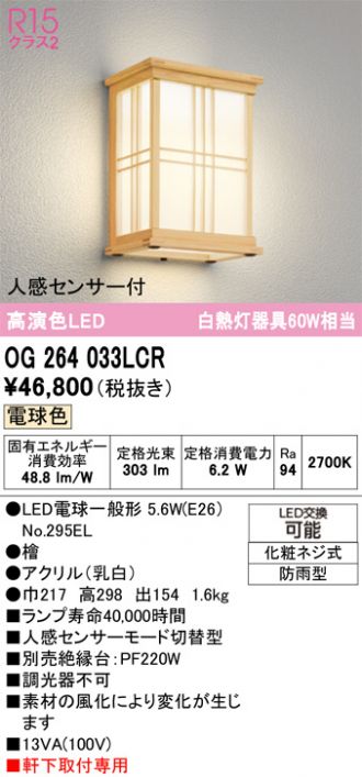 OG264033LCR