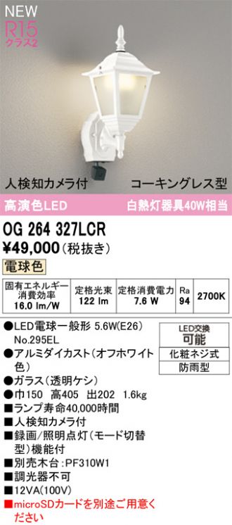 OG264327LCR