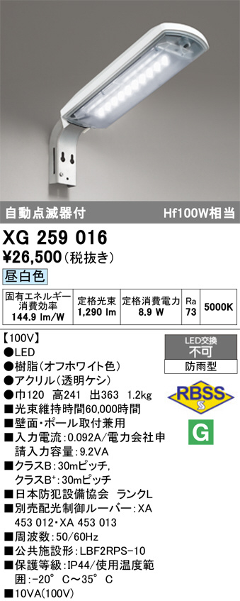 【値下げしました】昇降機 オーデリック(ODELIC) XG259016(オーデリック) 商品詳細 ～ 照明器具・換気扇他、電設