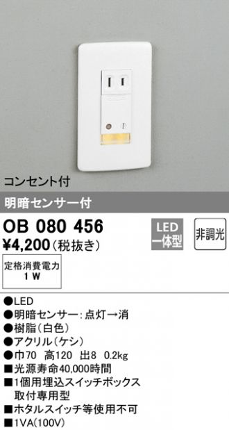正規品! ∬∬βオーデリック ODELICフットライト LED一体型 明暗センサ付 電球色