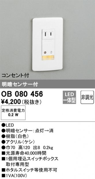 OB080456
