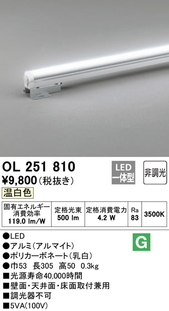 OL251810(オーデリック) 商品詳細 ～ 照明器具・換気扇他、電設資材 