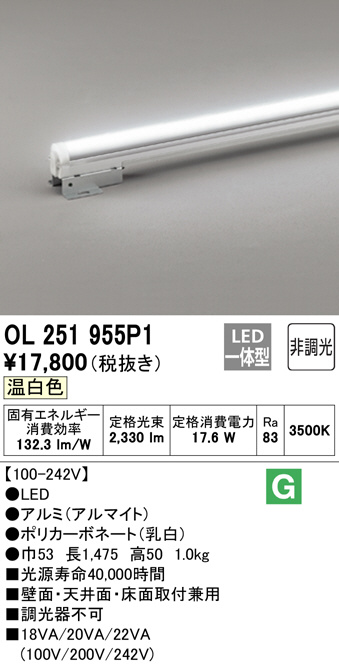 OL251955P1(オーデリック) 商品詳細 ～ 照明器具・換気扇他、電設資材 