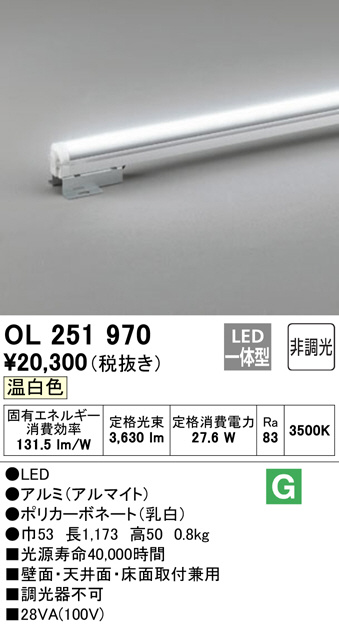 OL251970(オーデリック) 商品詳細 ～ 照明器具・換気扇他、電設資材 