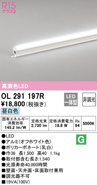 OL291197R(オーデリック) 商品詳細 ～ 照明器具・換気扇他、電設資材 