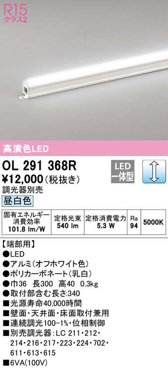 OL291368R(オーデリック) 商品詳細 ～ 照明器具・換気扇他、電設資材 