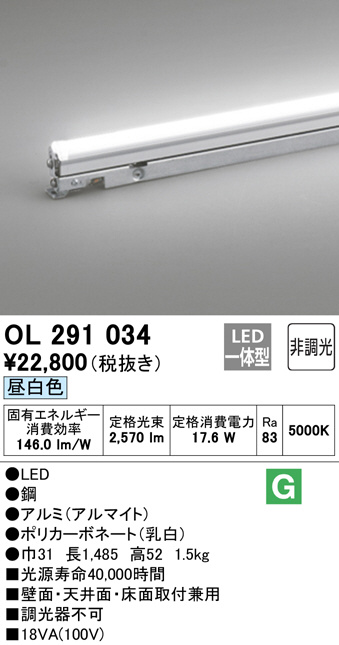 OL291034(オーデリック) 商品詳細 ～ 照明器具・換気扇他、電設資材 