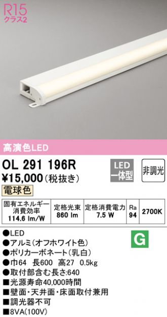 ‡‡‡βオーデリック/ODELIC間接照明 高演色LED 電球色 非調光 △βオーデリック⁄ODELIC OL291459R1間接照明 LINE(ライン) 屋内用