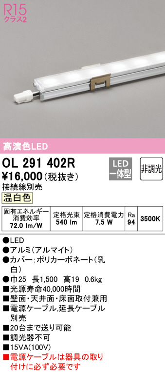 オーデリック オーデリック XL501102R4B LEDベースライト LED-LINE R15