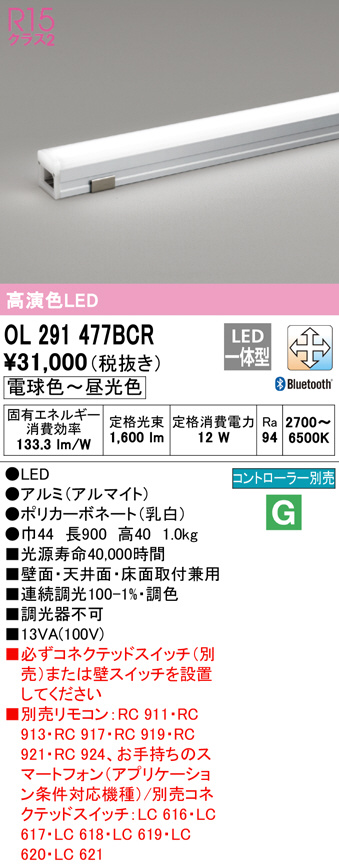 OL291477BCR(オーデリック) 商品詳細 ～ 照明器具・換気扇他、電設資材販売のブライト