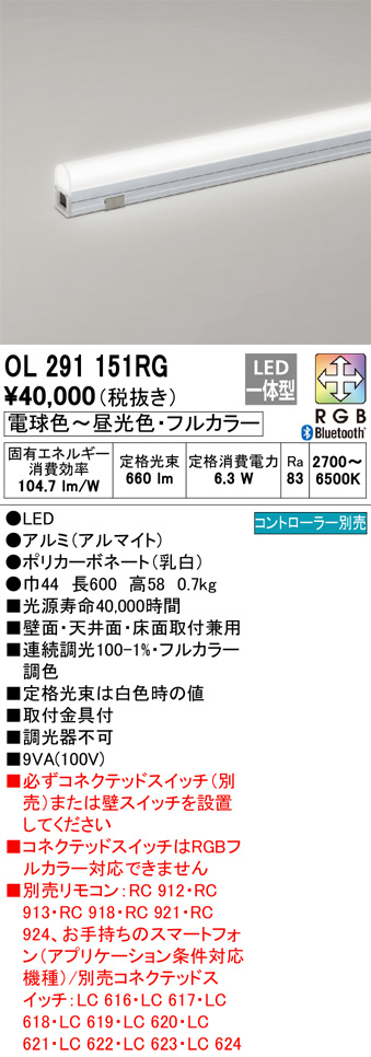 オーデリック ODELIC シームレス 間接照明 OL291151RG 電球色〜昼光色 L600タイプ Bluetooth対応機種 フルカラー調光・調色 