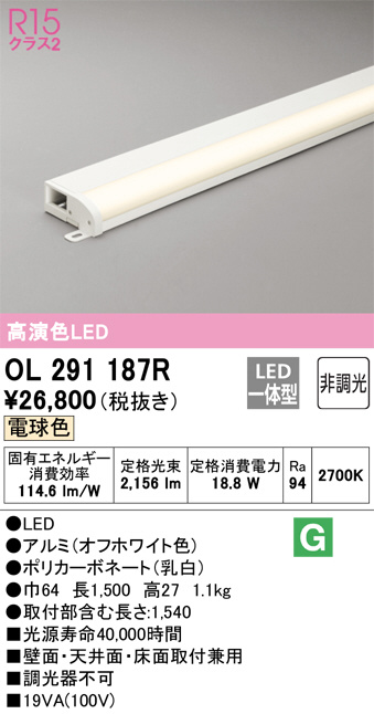オーデリック LED間接照明 OL291175R 価格比較