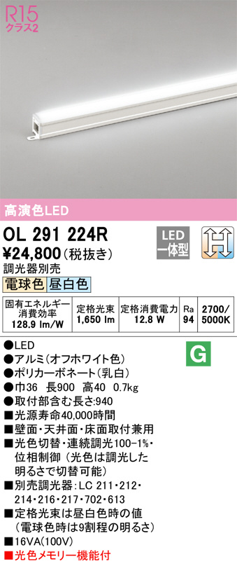 OL291224R(オーデリック) 商品詳細 ～ 照明器具・換気扇他、電設資材販売のブライト