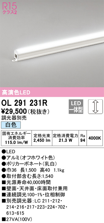 OL291231R(オーデリック) 商品詳細 ～ 照明器具・換気扇他、電設資材販売のブライト