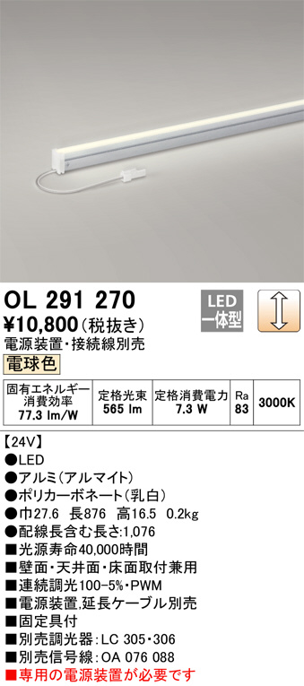 OL291270(オーデリック) 商品詳細 ～ 照明器具・換気扇他、電設資材