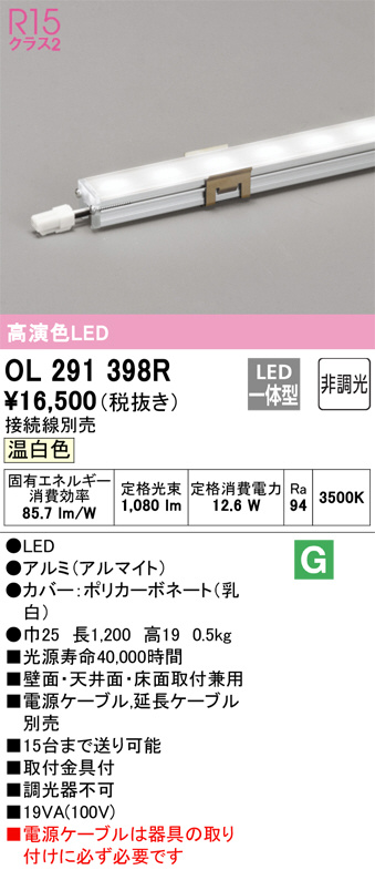 OL291398R(オーデリック) 商品詳細 ～ 照明器具・換気扇他、電設資材販売のブライト