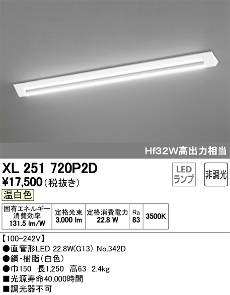XL251720P2D(オーデリック) 商品詳細 ～ 照明器具・換気扇他、電設資材 