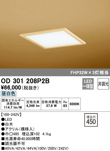 OD301208P2B(オーデリック) 商品詳細 ～ 照明器具・換気扇他、電設資材 