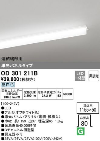 OD301211B(オーデリック) 商品詳細 ～ 照明器具・換気扇他、電設資材 