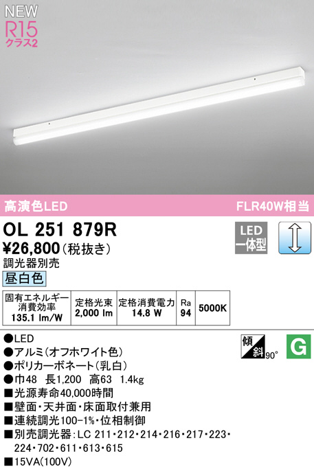OL251879R(オーデリック) 商品詳細 ～ 照明器具・換気扇他、電設資材 