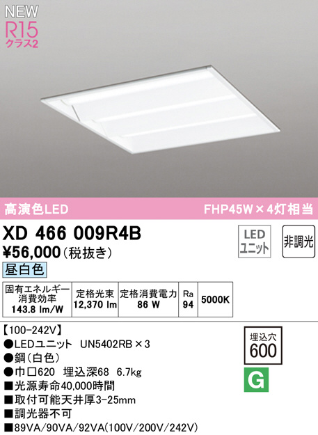 人気ブランドを オーデリック XD466002R4B ベースライト 調光 昼白色 LED 600 ルーバーなし スクエア形 - シーリングライト 、天井照明