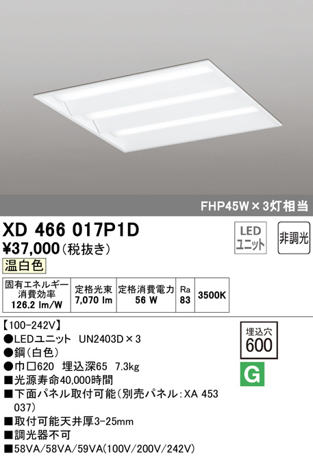 XD466017P1D(オーデリック) 商品詳細 ～ 照明器具・換気扇他、電設資材 