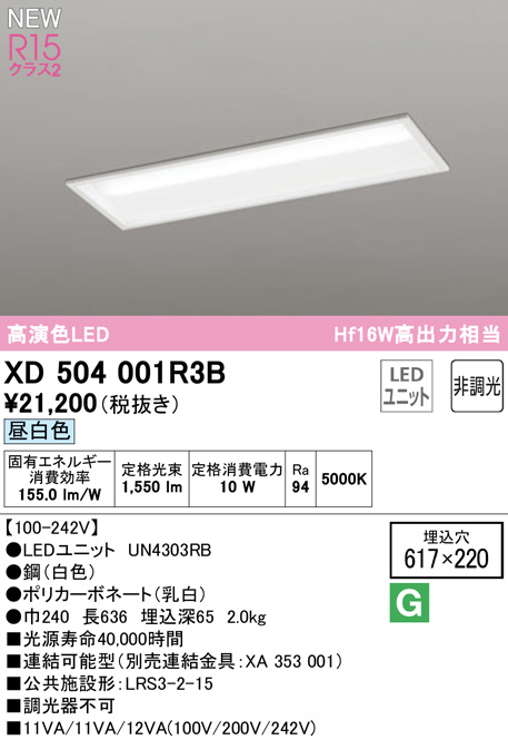 XD504001R3B(オーデリック) 商品詳細 ～ 照明器具・換気扇他、電設資材 